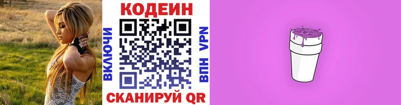 купить  цена  Крым  Кодеиновый сироп Lean напиток Lean (лин) 